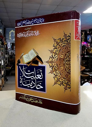 (image for) Taleelat e Khadimiyya : Urdu